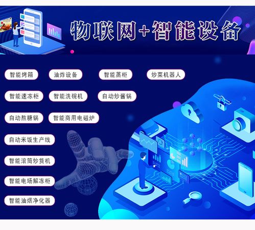 物联网时代 智能商用厨房设备的互联之道